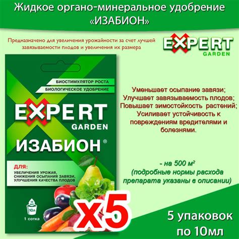 Биологическое удобрение "Expert Garden" Изабион для увеличения ...