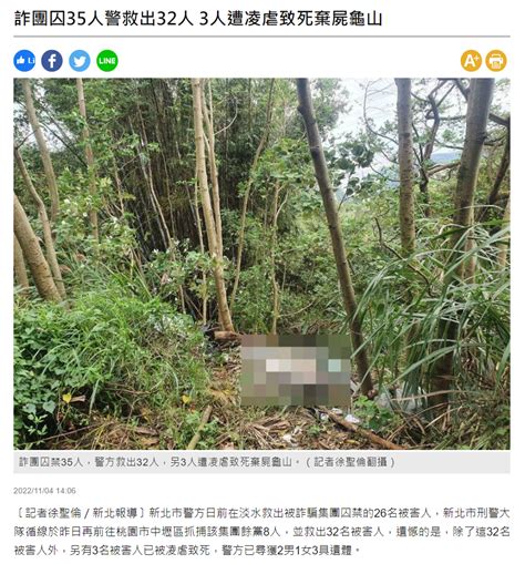 自由 詐團囚35人警救出32人 3人遭凌虐致死棄屍龜山 R Taiwanese