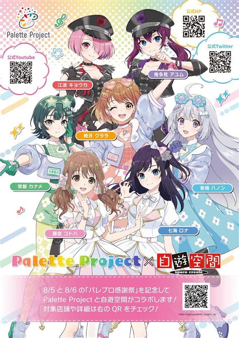 Palette Projectパレプロ公式 On Twitter 【🎉コラボキャンペーン🎉】 🎨palette Project ×自遊