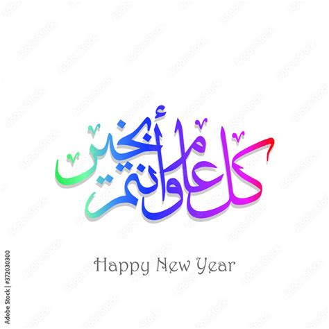 vector illustrated Arabic year happy new year wishing, Happy new year ...