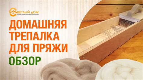 Обзор трепалки для пряжи. Домашняя трепалка для пряжи. Выбираем ...