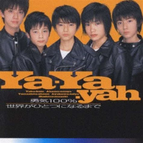 Ya－ya－yah 勇気100％／世界がひとつになるまで 【cd】 ポニーキャニオン｜pony Canyon 通販 ビックカメラcom