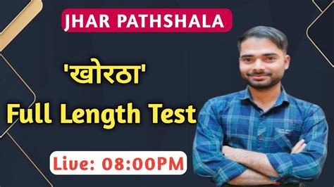 Khortha Full Lenth Test By Rohit Sir Khortha Jhar Pathshala Jssc