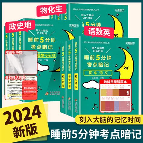 初中小四门必背知识点人教版睡前五分钟考点暗记5分钟初一语文数学英语物理化学政治生物历史地理知识汇总大全手册全套七年级上册 虎窝淘