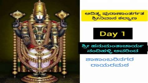 Srinivasa Kalyana Pravachana YouTube