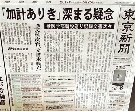 Tarama Taruhei On Twitter 安倍首相 の 加計学園 疑惑 ↓ 官邸の前川証言潰し恫喝に屈したメディア、踏ん張っ