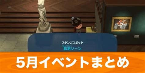 【あつ森 2025年版】4月イベントとやるべきこと｜魚・虫・海の幸一覧【あつまれどうぶつの森】 アルテマ