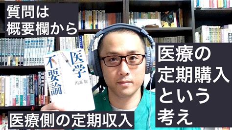 健康を意識しない生き方食べ方考え方〜医療とサブスク〜 Youtube