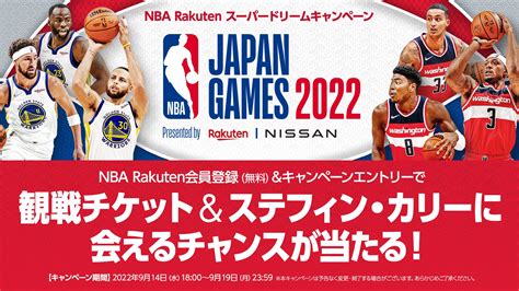 【お知らせ】「nba Japan Games 2022」観戦チケットやステフィン・カリーに会えるチャンスが当たる！nba Rakutenドリームキャンペーンが9 14（水）18時からスタート