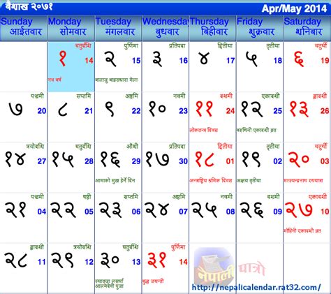 Download Nepali Calendar, Nepali Calendar Download, Download Nepali ...