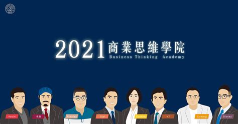 2022報名入學 商業思維學院