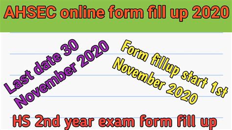 HS 2nd Year Exam Form Fillup AHSEC Online Form Fill Up 2020 YouTube