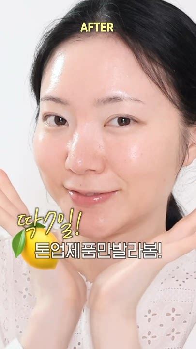 달랑 7일만에 맑아진 비결🍋 Youtube