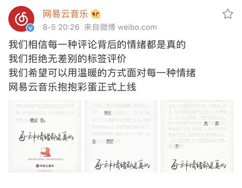 最前线 “云村评论治愈计划”第二击，网易云音乐上线抱抱彩蛋 36氪