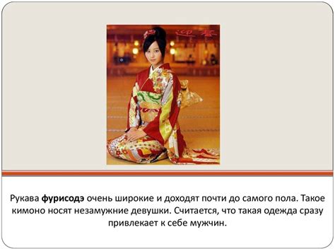 Кимоно - японский народный праздничный костюм - презентация онлайн