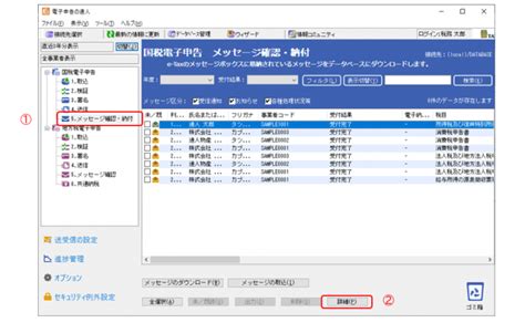 【電子申告の達人】（一時支援金）確定申告書に受付日時を印字する方法