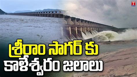 Special Report On Kaleshwaram Water To Sriram Sagar Project T News