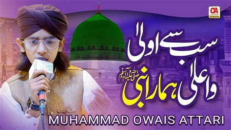 Sab Se Aula O Aala Hamara Nabi Muhammad Owais Attari Kalam E