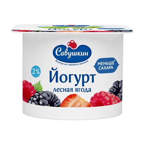 Купить йогурт савушкин продукт с лесными ягодами 2% 120г с доставкой на ...