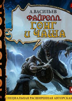 Цикл Файролл — слушать аудиокниги онлайн