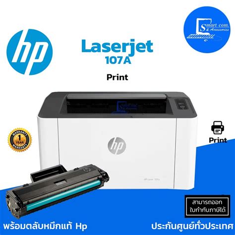 HP Laser 107A