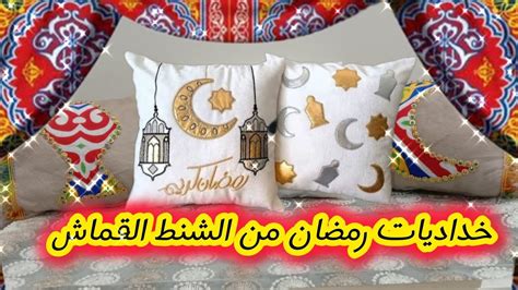 عمل زينة رمضان 2024 🌙افكار بقماش الخياميه ⭐ خداديات رمضان بدون خياطه 💥