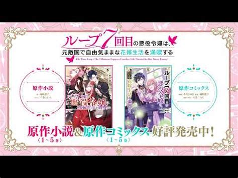 情報動畫輪迴第7次的惡役令孃略番宣CM公開 輪迴第 7 次的惡役令孃在前敵國享受自由自在的新娘生活 哈啦板 巴哈姆特