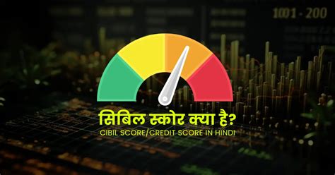 Cibil Score In Hindi Hindicrypto