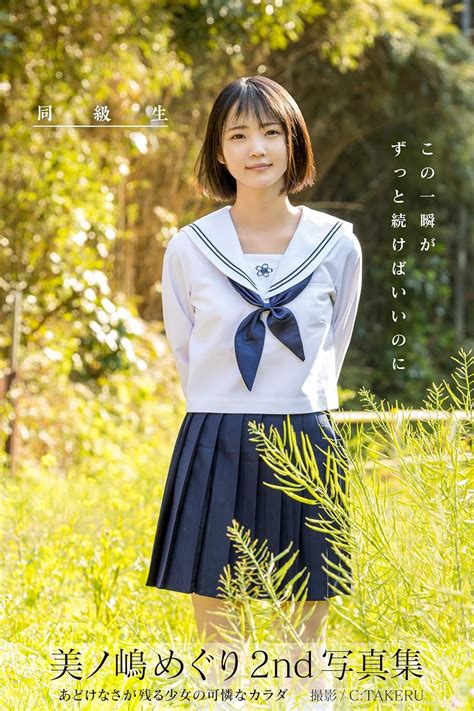 Classmate Meguri Minoshima Nude Photobook Japanese Edition EBook PRESTIGE Publisher