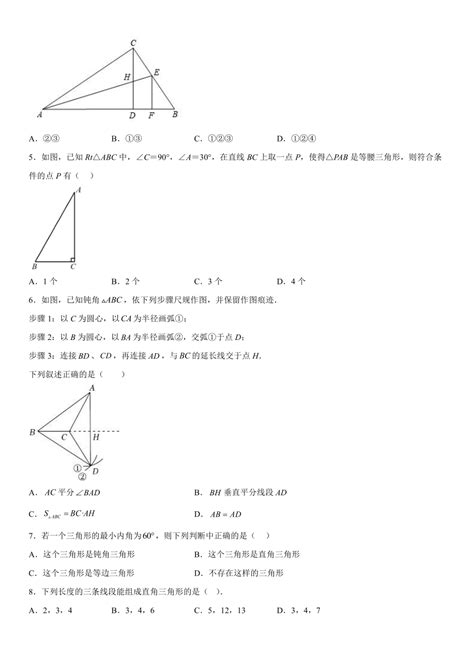 2022 2023学年北师大版数学八年级下册第一章三角形的证明（单元测试）（含简单答案） 21世纪教育网