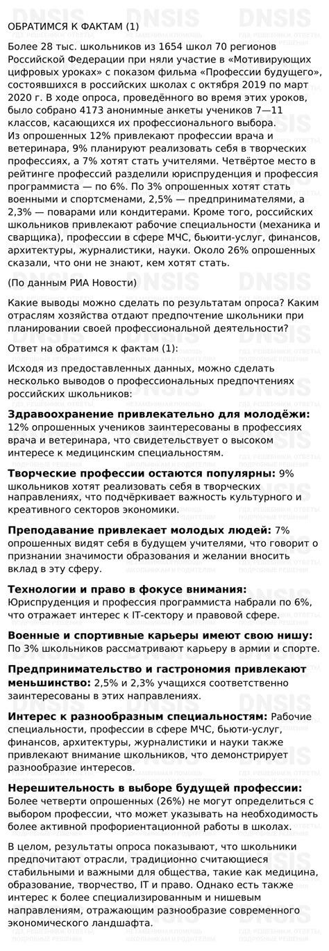 ГДЗ §23 - Обратимся К Фактам (1). Обществознание 9 класс. Учебник ...