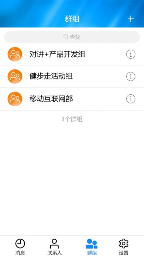 天翼对讲企业管理平台官方版app2025免费下载安装最新版暂未上线