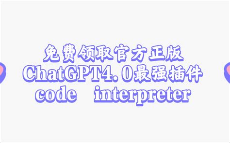 【最强ai】chatgpt40免费使用教程来了！