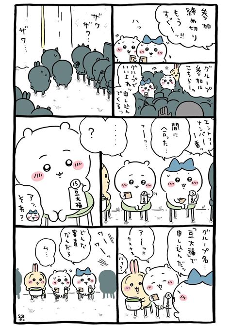 「💺 」ちいかわ💫アニメ火金の漫画