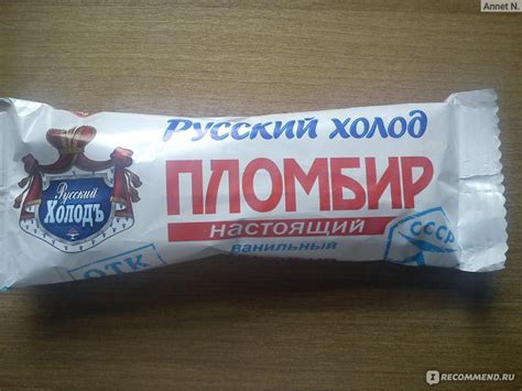 Мороженое Русский холод Пломбир настоящий ванильный СССР - «Очень ...