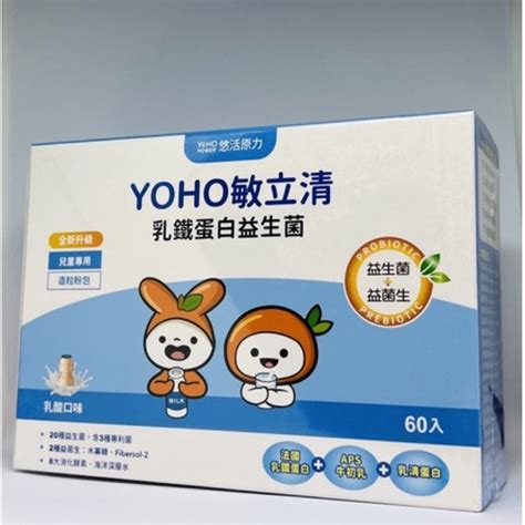 悠活原力yoho敏立清乳鐵蛋白益生菌60入盒 保健食品 兒童益生菌 Yoyo 蝦皮購物