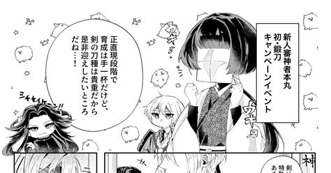 刀×主 【刀さに】目当ての刀剣がまんばちゃんの作為で来ない話【姥さに】 まるかわもにこのマンガ 漫画 姥さに 刀剣乱夢 Pixiv