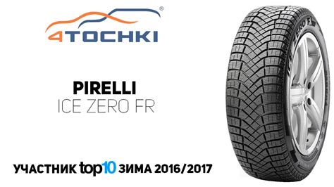 Зимняя шина Pirelli Ice Zero FR на 4 точки. Шины и диски 4точки ...