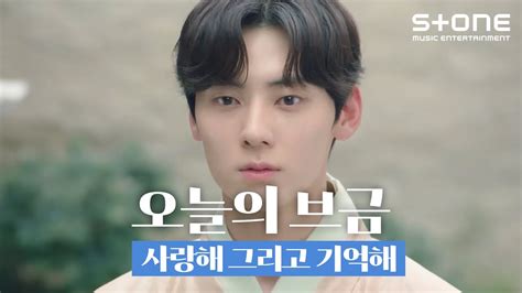 EN 사랑해 그리고 기억해 오늘의 브금 Crush 황민현 로이킴 헤이즈Stone Music YouTube