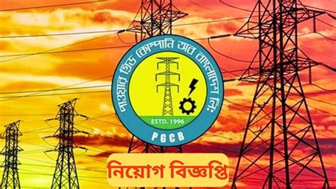 Power Grid Company Of Bangladesh Pgcb Job Circular