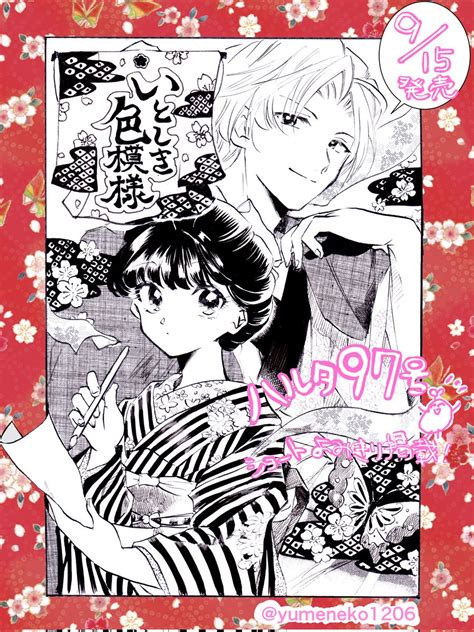 「👘おしらせ👘 9月15日発売のハルタ97号にて ショート漫画企画・ハルタビギ」綾城まめ ️915 ハルタ97号読み切り掲載の漫画