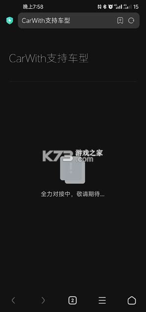 Carwith车机安装包 Carwith车机端安装包下载v3 2 0 20241009车机端app K73游戏之家