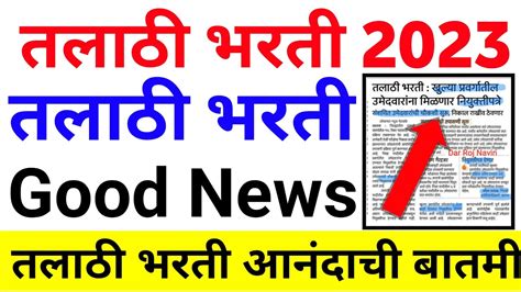 Talathi Bharti Latest Update Today तलठ भरत मठ अपडट Talathi