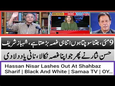 Hassan Nisar Lashes Out At Shahbaz Sharif Black And White Youtube