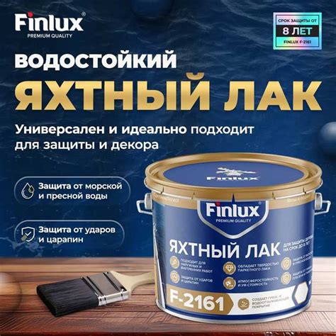 Яхтный лак для дерева - как выбрать, рейтинг 2024