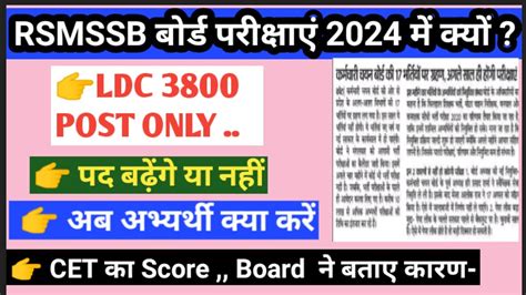 RSMSSB LDC BHARTI NOTIFICATION 2023 करमचर चयन बरड स समसत