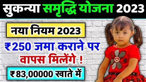 सुकन्या समृद्धि योजना 2023 Sukanya Samridhi Yojana In Hindi Sukanya