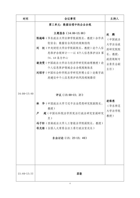 “政府规制与企业行政合规”研讨会中国法学会行政法学研究会2023年度青年论坛暨中国法学会行政法学研究会政府规制专业委员会2023年年会 湖南大学法学院