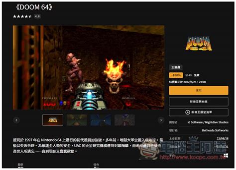 重溫幾十年前的感動，《doom 64》強化版限免取得，終身免費玩 Line購物