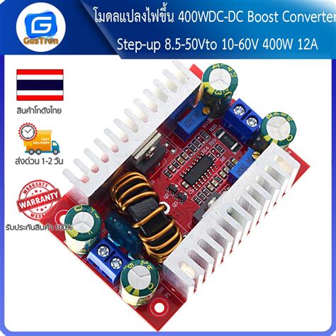 โมดลแปลงไฟขน 400WDC DC Boost Converter Step up 8 5 50Vto 10 60V 400W